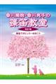 香川隆樹・香川良子の篠笛教室 改訂版