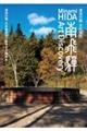 清流の国 文化探訪 南飛騨Art Discovery