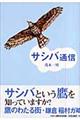 �T�V�o�ʐM