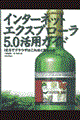 �C���^�[�l�b�g�G�N�X�v���[���T�D�O���p�K�C�h