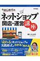 �͂��߂Ẵl�b�g�V���b�v�J�X�E�^�c�u��