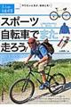 スポーツ自転車でまた走ろう!
