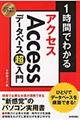 1時間でわかるAccessデータベース超入門