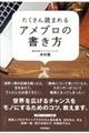 たくさん読まれるアメブロの書き方