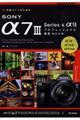 作品づくりのためのSONY α7 3 Series&α9プロフェッショナル撮影BOOK