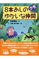 8本あしのゆかいな仲間クモ