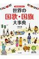 ���ۗ�����[�߂鐢�E�̍��́E�����厖�T