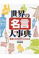 ���E�̖����厖�T