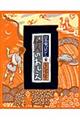 仙人のおしえ