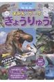 ちしきがひろがる!ずかんワーク きょうりゅう
