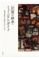 �q�L���̌p���r�~���[�W�A���K�C�h
