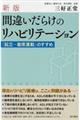�ԈႢ���炯�̃��n�r���e�[�V�����@�V��