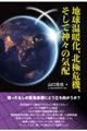 �n�����g���A�k�Ɋ�@�A�����Đ_�X�̋C�z