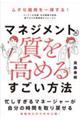 �}�l�W�����g�̎������߂邷�������@
