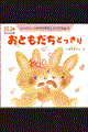 おともだちどっきり