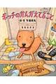 ポッチのかんがえてること