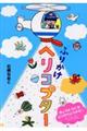 �ӂ肩���w���R�v�^�[