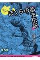 怖いうわさぼくらの都市伝説(全5巻セット)