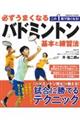 必ずうまくなるバドミントン 基本と練習法