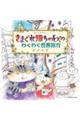 きまぐれ猫ちゃんズのわくわく世界旅行