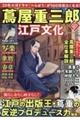 蔦屋重三郎と江戸文化