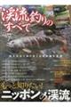 渓流釣りのすべて vol.7