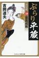 �Ԃ�蕽���q����Łr�@�P�W
