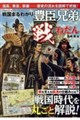 戦国まるわかり豊臣兄弟戦のねだん