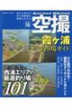 霞ヶ浦釣り場ガイド