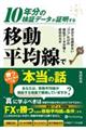 移動平均線で勝つために学ぶべき“本当”の話