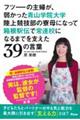 �t�c�[�̎�w���A�ォ�����R�w�@��w���㋣�Z���̗���ɂȂ��Ĕ����w�`�ŏ�A�Z�ɂȂ�܂ł��x�����R�X��