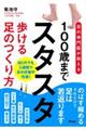 �P�O�O�΂܂ŃX�^�X�^�����鑫�̂��肩��