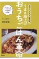 カレー、スープ、煮込み。うまさ格上げおうちごはん革命スパイス&ハーブだけで、プロの味に大変身!
