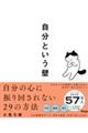 �����Ƃ����ǁ@�����̐S�ɐU��񂳂�Ȃ��Q�X�̕��@