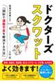 �h�N�^�[�Y�X�N���b�g�@��҂��l�Ă����u�R�O�b�ŉ^���s��������������@�v