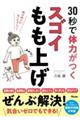 �R�O�b�ő̗͂����@�X�S�C�����グ
