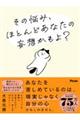 ���̔Y�݁A�قƂ�ǂ��Ȃ��̖ϑz������H