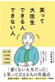 �΂��đ剝���ł���l�ł��Ȃ��l