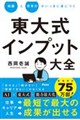�u�m���v�Ɓu�v�l�́v���������ɐg�ɂ��@���厮�C���v�b�g��S