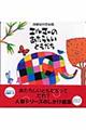 エルマーのあたらしいともだち