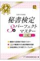 �鏑����R���p�[�t�F�N�g�}�X�^�[�@������