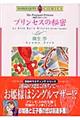 �v�����Z�X�̔閧