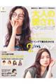 大人の愛されヘアカタログ vol.32