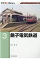 銚子電気鉄道