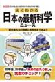 �悭�킩����{�̍ŐV�Ȋw�j���[�X