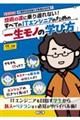 技術の波に乗り遅れない!すべてのITエンジニアのための「一生モノの学び方」
