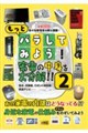 �����ƃo�����Ă݂悤�I�Ɠd�̒��g��啪���I�I�Q