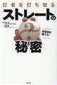 �Ŏ҂�ł����X�g���[�g�̔閧