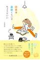 読書は鼻歌くらいで ちょうどいい