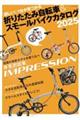 �܂肽���ݎ��]�ԁ��X���[���o�C�N�J�^���O�@�Q�O�Q�T
